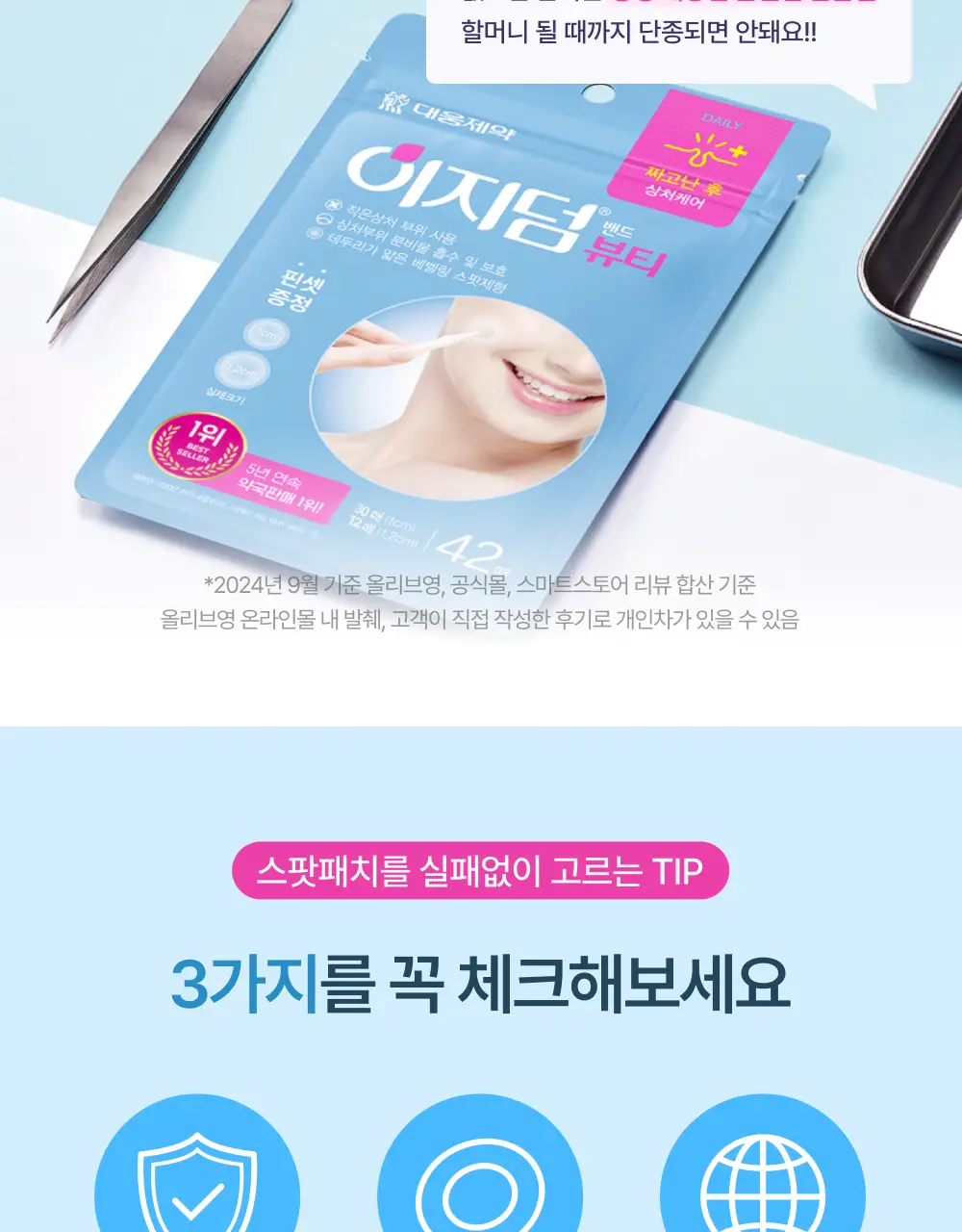 [1등 흔적케어/최대용량] 이지덤 뷰티 스팟패치 69매 단독기획/ 트러블패치 상세페이지 7